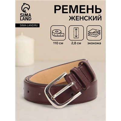 Ремень женский, 110×2.8 см, пряжка металл, серебристая, коричневый