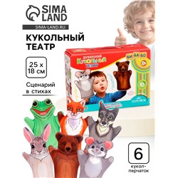 Кукольный театр «Теремок», 6 кукол-перчаток, сценарий в стихах