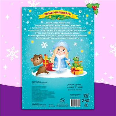 Адвент - календарь с плакатом «В ожидании Нового года», А4, 16 стр.