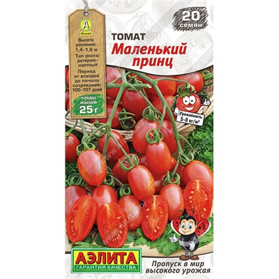 0970A Томат Маленький принц 20 шт