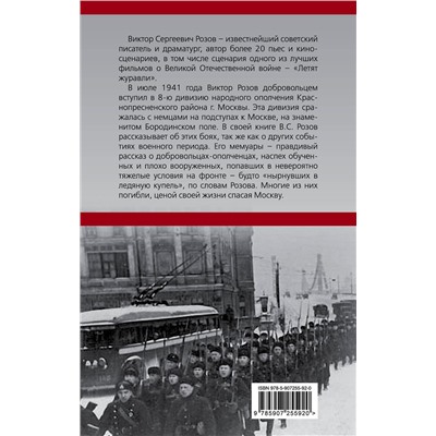 Эксмо Виктор Розов "В московском ополчении"