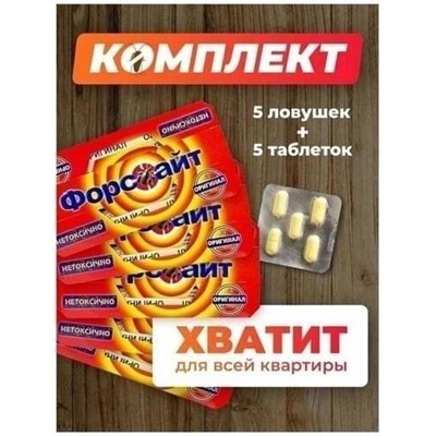 Клеевые ловушки от тараканов с таблеткой