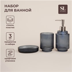 Аксессуары для ванной SL Home, 3 предмета: дозатор, мыльница, стакан