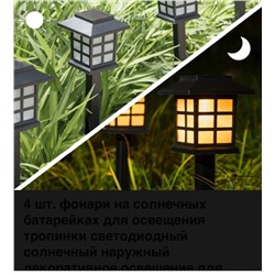 Садовый уличный фонарь на солнечной батарейке , в упаковке 6шт
