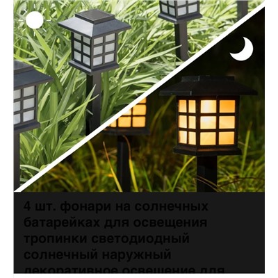 Садовый уличный фонарь на солнечной батарейке , в упаковке 6шт