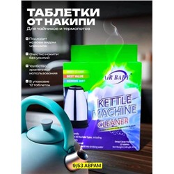 Таблетки от накипи