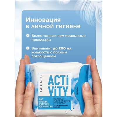 Дневные гигиенические прокладки с хитозановым чипом Activity