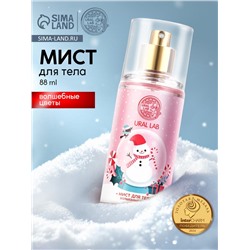 Мист для тела Happy Moments, 88 мл, аромат волшебные цветы, URAL LAB