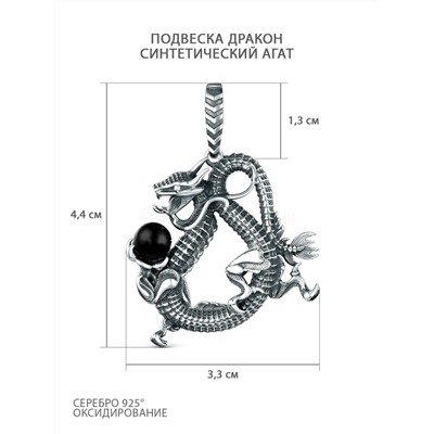 Подвеска из чернёного серебра с синтетическим агатом - Дракон 925 пробы ПДр-004о