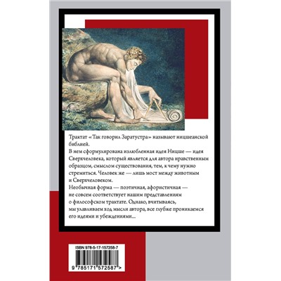 АСТ Фридрих Ницше "Так говорил Заратустра"