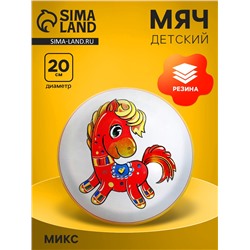 Мяч резиновый, с рисунком, d=20 см, МИКС