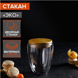 Стакан «Эко», 330 мл, с двойными стенками, с бамбуковой крышкой, стекло, прозрачный