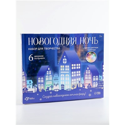 УЦЕНКА Набор для творчества «Новогодняя ночь» 6 домиков, из бумаги