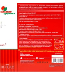Подушка ортопедическая НТ-ПС-02, для взрослых, 50×36.5 см, валики 9/12 см