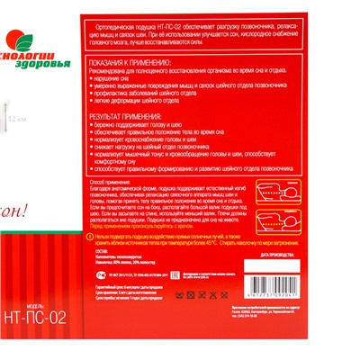 Подушка ортопедическая НТ-ПС-02, для взрослых, 50×36.5 см, валики 9/12 см