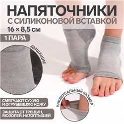 Напяточники для педикюра, увлажняющие, 16×8.5 см, один размер, серые