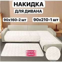 Дивандеки на сидячий место В комплекте 3шт
