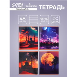 Тетрадь 48 листов в клетку, Calligrata «Красота Востока», МИКС