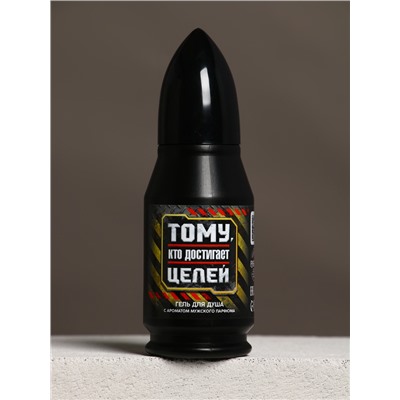 Гель для душа во флаконе пуля «Тому, кто достигает целей», 200 мл, Чистое счастье