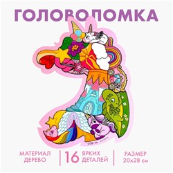 Рамка - вкладыш «Единорог», 16 деталей