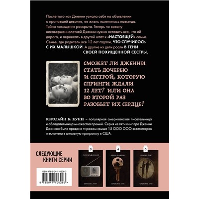 346032 Эксмо Кэролайн Б. Куни "Притворись моей сестрой (Книга 2 из серии MOLOKO)"