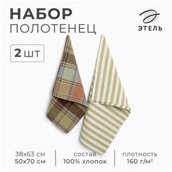 Набор полотенец «Этель» Greenway, 38×63 см, 50×70 см, 100% хлопок