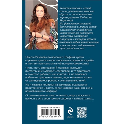 Эксмо Людмила Мартова "Поместье с привидениями"