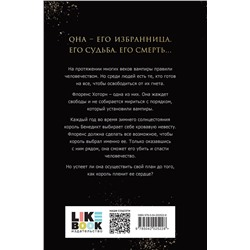 Эксмо Мари Нихофф "Когда король падет"