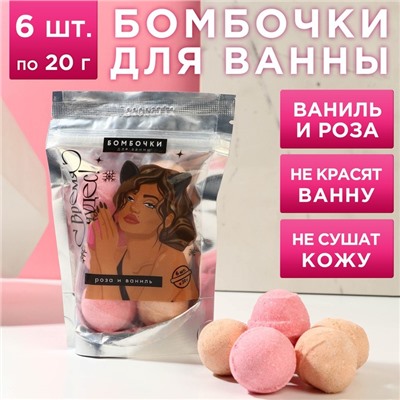 Бомбочки для ванны «Время чудес» аромат роза, ваниль, 6×20 г, Чистое счастье