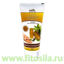 Самхита Аюрведический Крем для рук Сандал 50 мл
