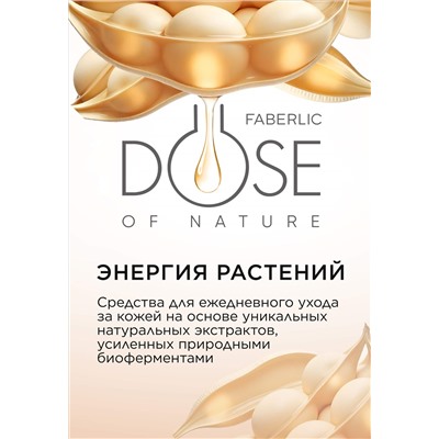 Фитокрем для лица «Зимний уход» Dose of Nature