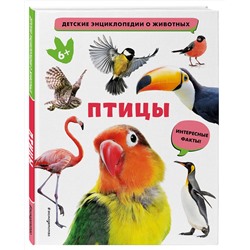 Эксмо "Птицы"