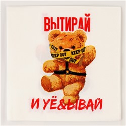 Салфетки бумажные 25×25 см «Мишка», набор 20 шт., 18+