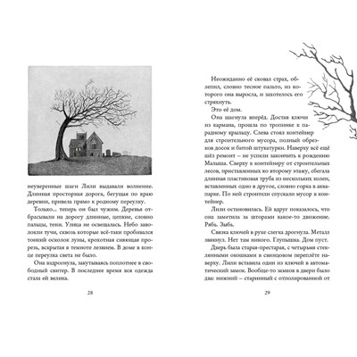 Эксмо Ник Лейк "Лили, запертая во сне"