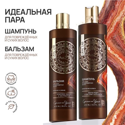 Шампунь для волос с маслом кедра и экстрактом календулы, укрепление и блекс, 410 мл, URAL LAB