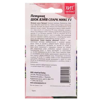 Семена цветов Петуния Шок Вэйв Спарк Микс 5 шт