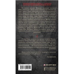 АСТ Роберт М. Вегнер "Сказания Меекханского пограничья. Каждая мертвая мечта"