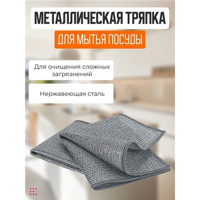 Салфетка-сетка металлизированная 20х20 см однослойная