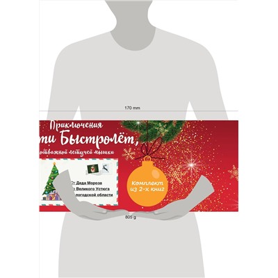 Эксмо "Гетти Быстролёт. Комплект из двух книг (К НГ с Дедом Морозом)"