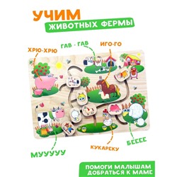 Лабиринт «На ферме»