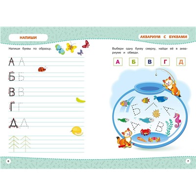 Эксмо "Развивайка-обучайка для детей 5-6 лет"