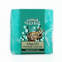Мыло ручной работы, 90 г, аромат эвкалипта, БАННЫЙ ДУХ