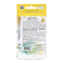 Семена Салат "Таймс",  10 шт