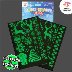 Переводные татуировки детские «Новогодние тату», светятся в темноте, 2 листа