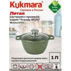 Кукмара Кастрюля Trendy style Malachite со стеклянной крышкой 1 л к11tsml
