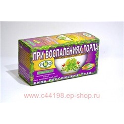 Фиточай Сила росс.трав №30 (при воспалении горла) 1,5г №20ф/п (БАД)