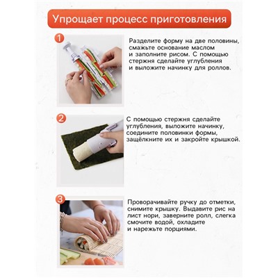 Устройство для приготовления роллов Доляна, 29.5×6 см, пластик