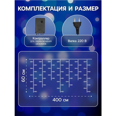 Гирлянда «Бахрома» 4×0.6 м, IP44, белая нить, 180 LED, свечение синее, 8 режимов, 220 В