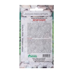 Семена физостегия виргинская «Белая Башня», 0.1 г
