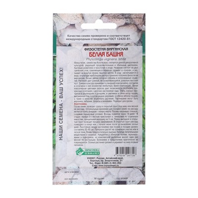 Семена физостегия виргинская «Белая Башня», 0.1 г